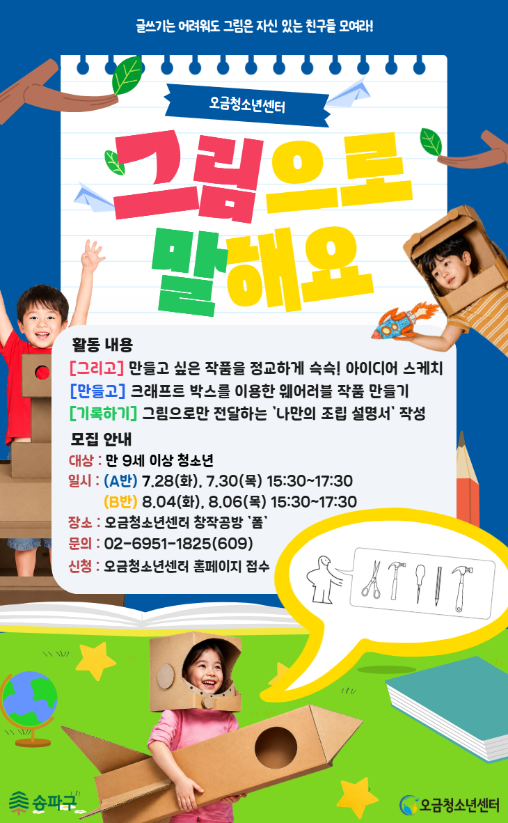 그림으로 말해요