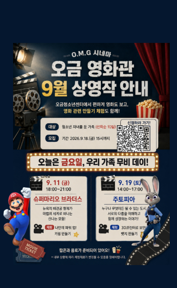 2026 오금영화관 9월 상영 신청서