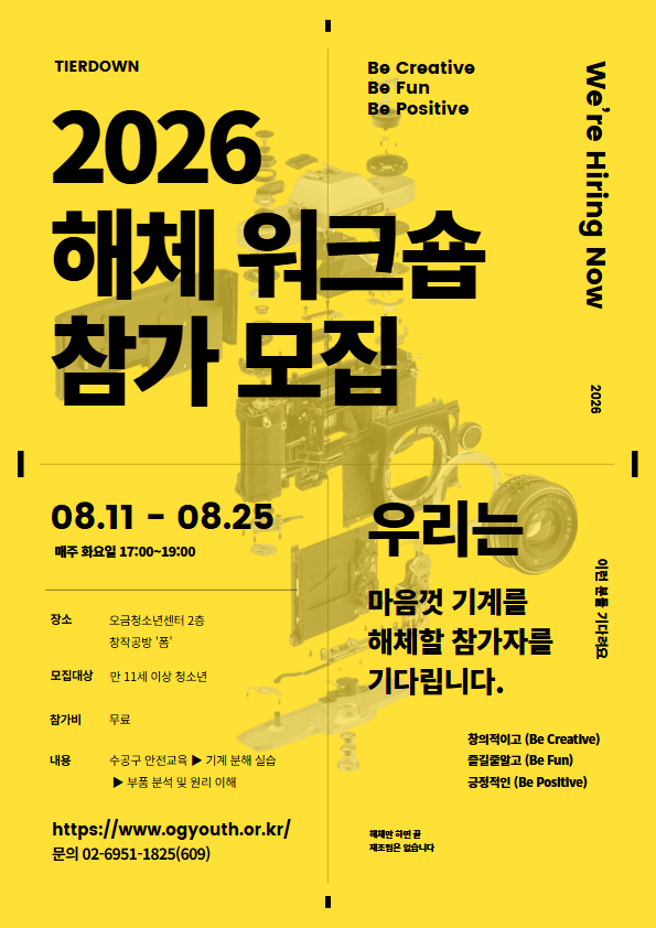 2026 해체워크숍