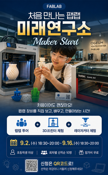미래 연구소