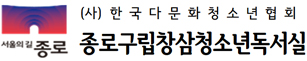 종구구립창삼청소년독서실