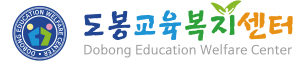 도봉교육복지센터